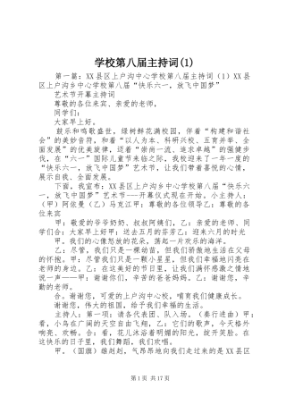 学校第八届主持稿(1)