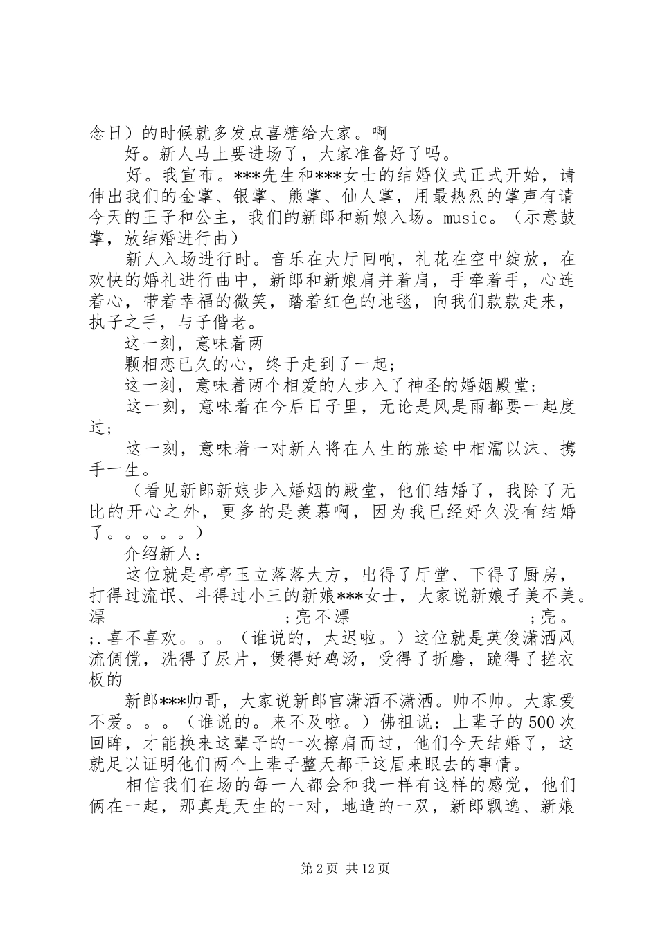 山东搞笑婚礼司仪主持稿_第2页