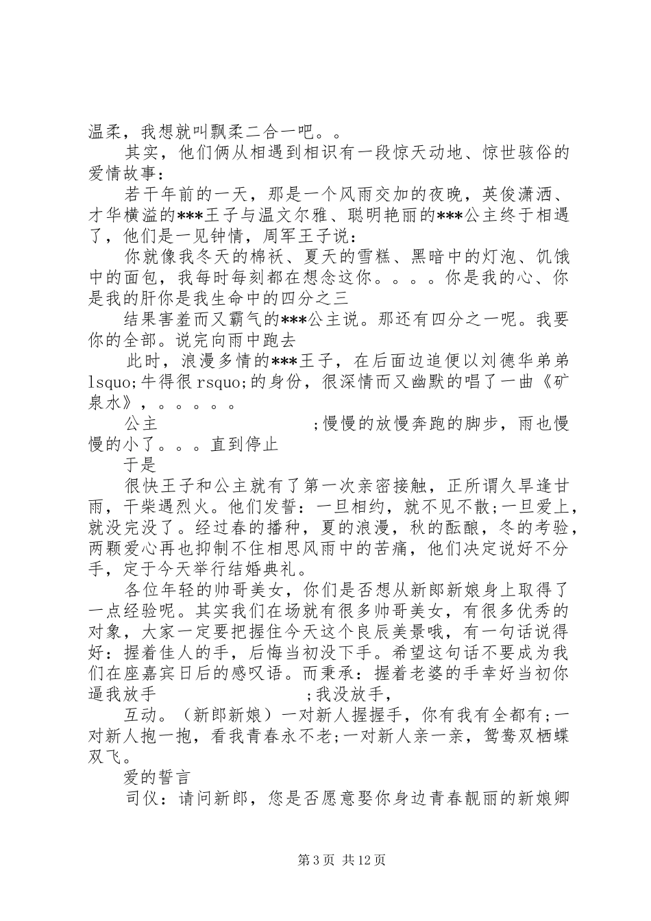 山东搞笑婚礼司仪主持稿_第3页