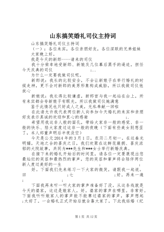 山东搞笑婚礼司仪主持稿