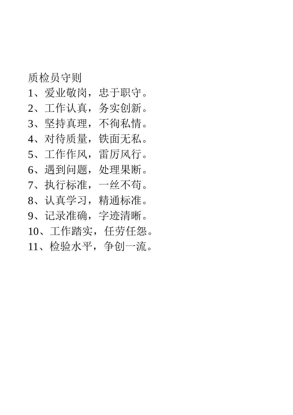 质检员岗位工作手册_第2页