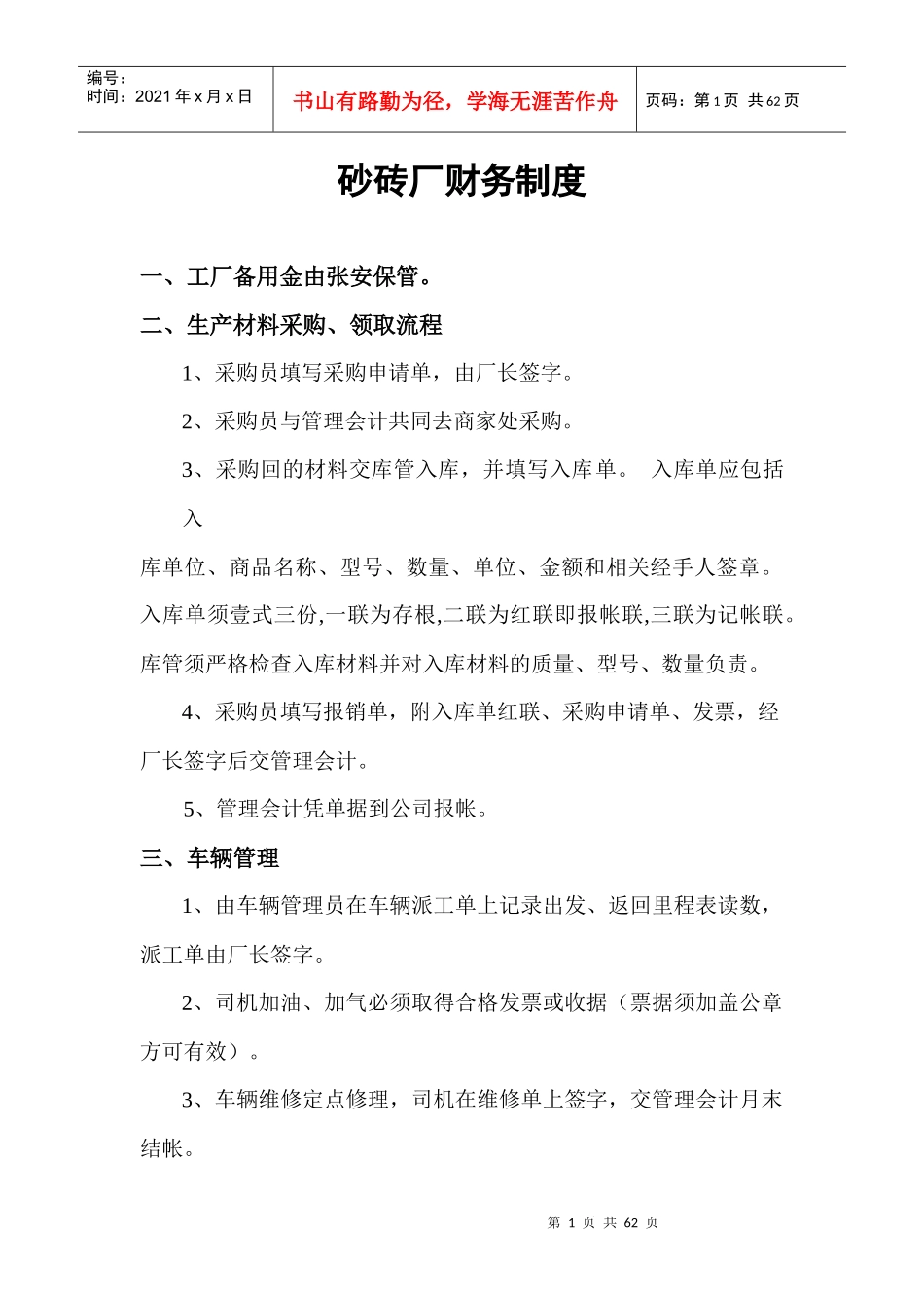 财务管理制度12963382_第1页
