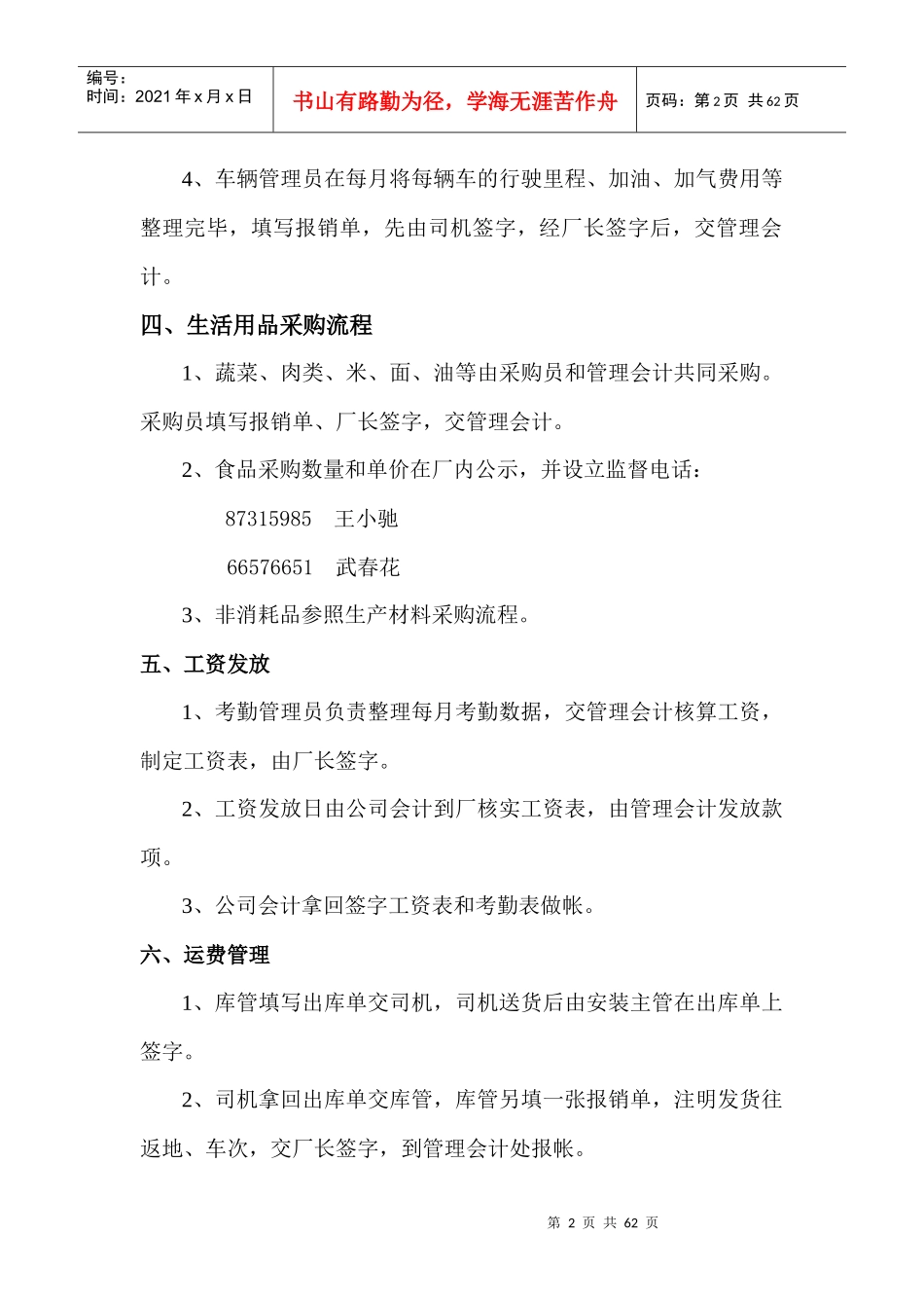 财务管理制度12963382_第2页