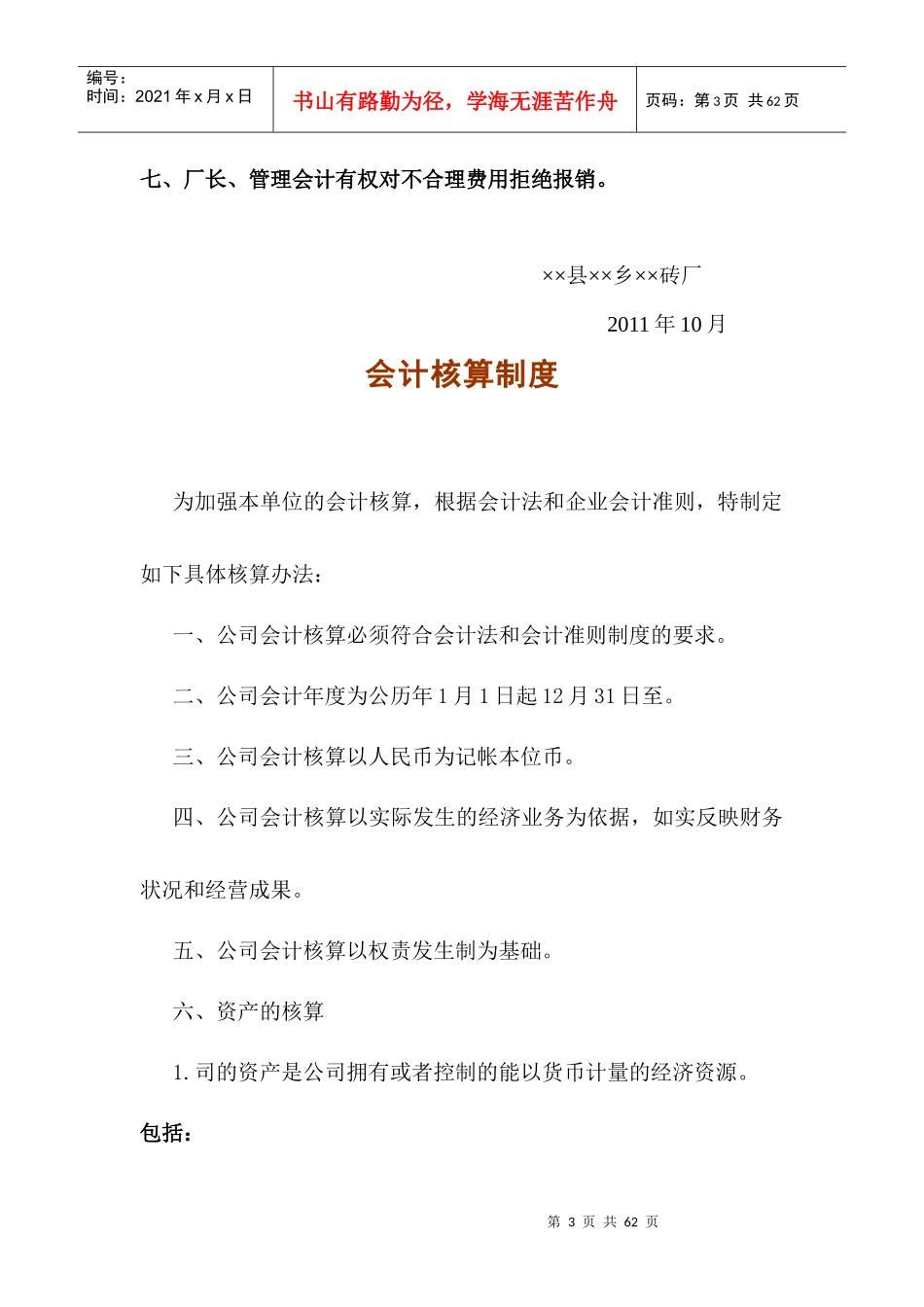 财务管理制度12963382_第3页