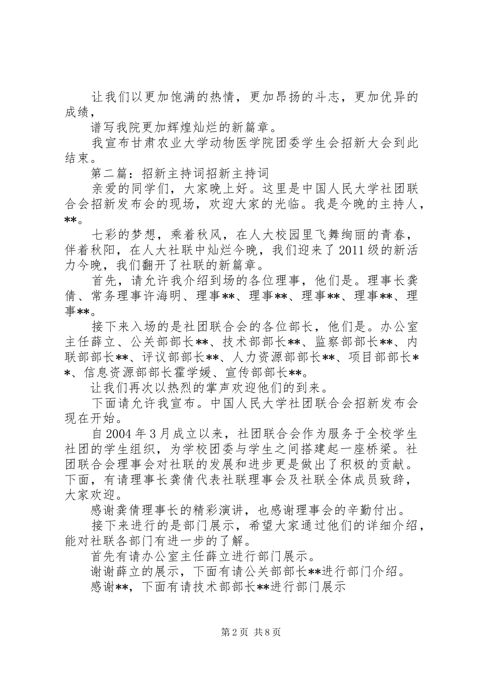 招新大会主持稿_第2页