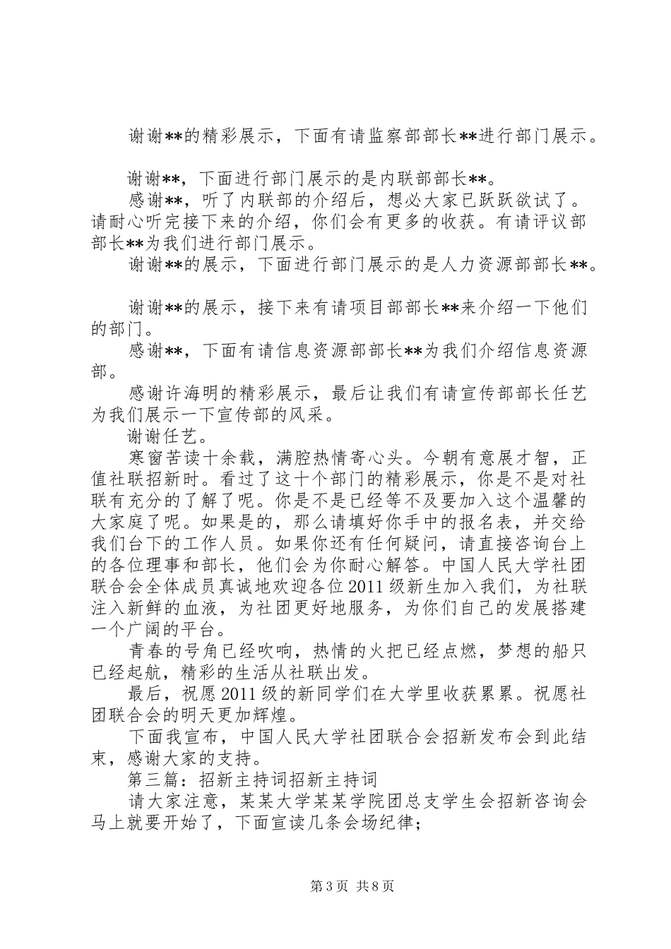 招新大会主持稿_第3页