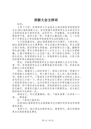 招新大会主持稿