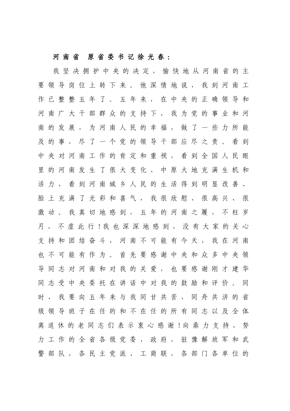 省委书记离职_第1页