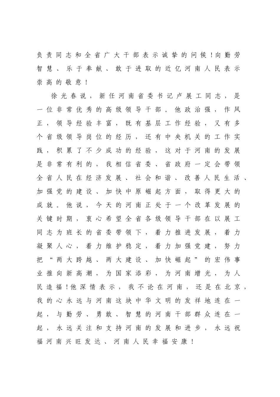 省委书记离职_第2页