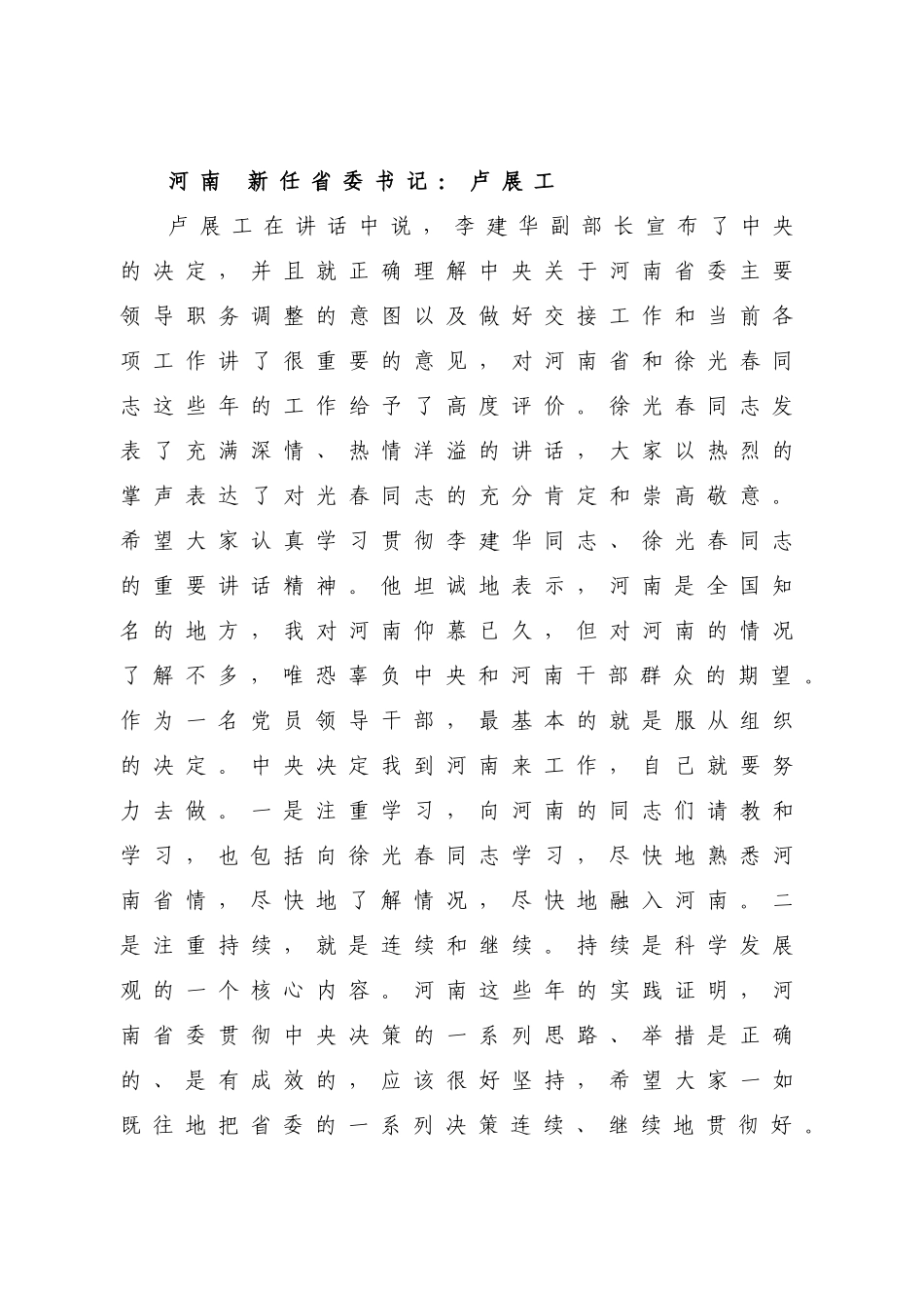 省委书记离职_第3页