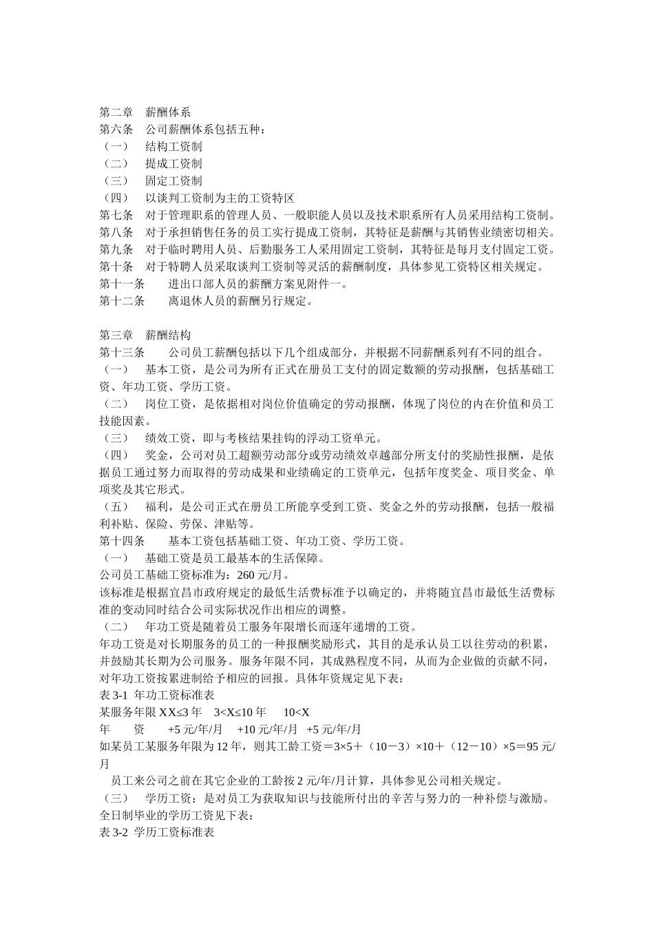 某化纤企业薪酬设计方案_第3页