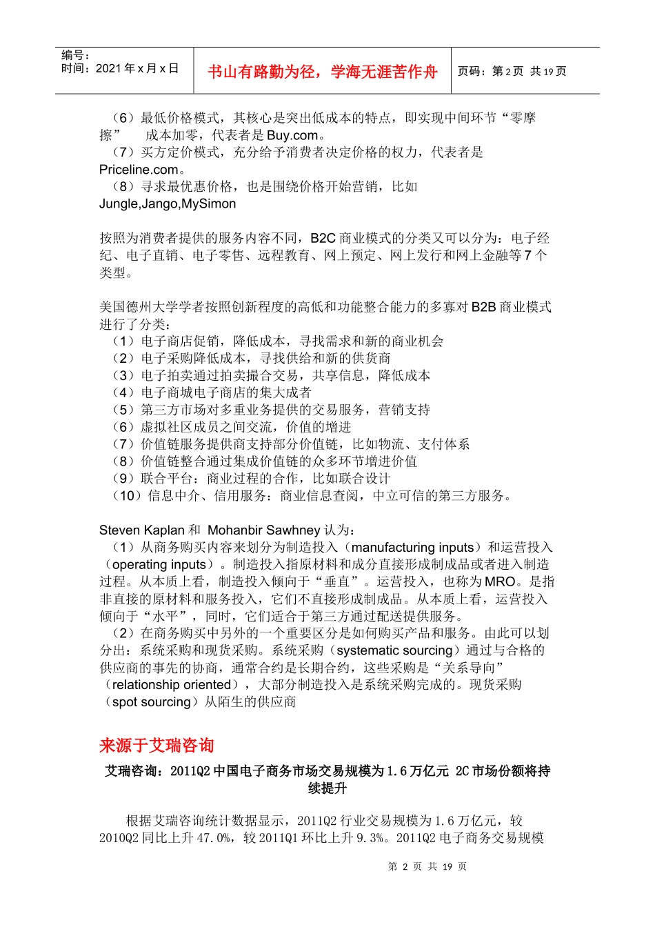 试谈电子商务的商业模式_第2页
