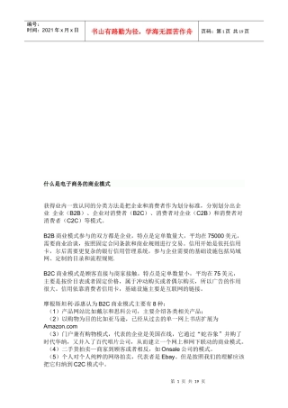 试谈电子商务的商业模式