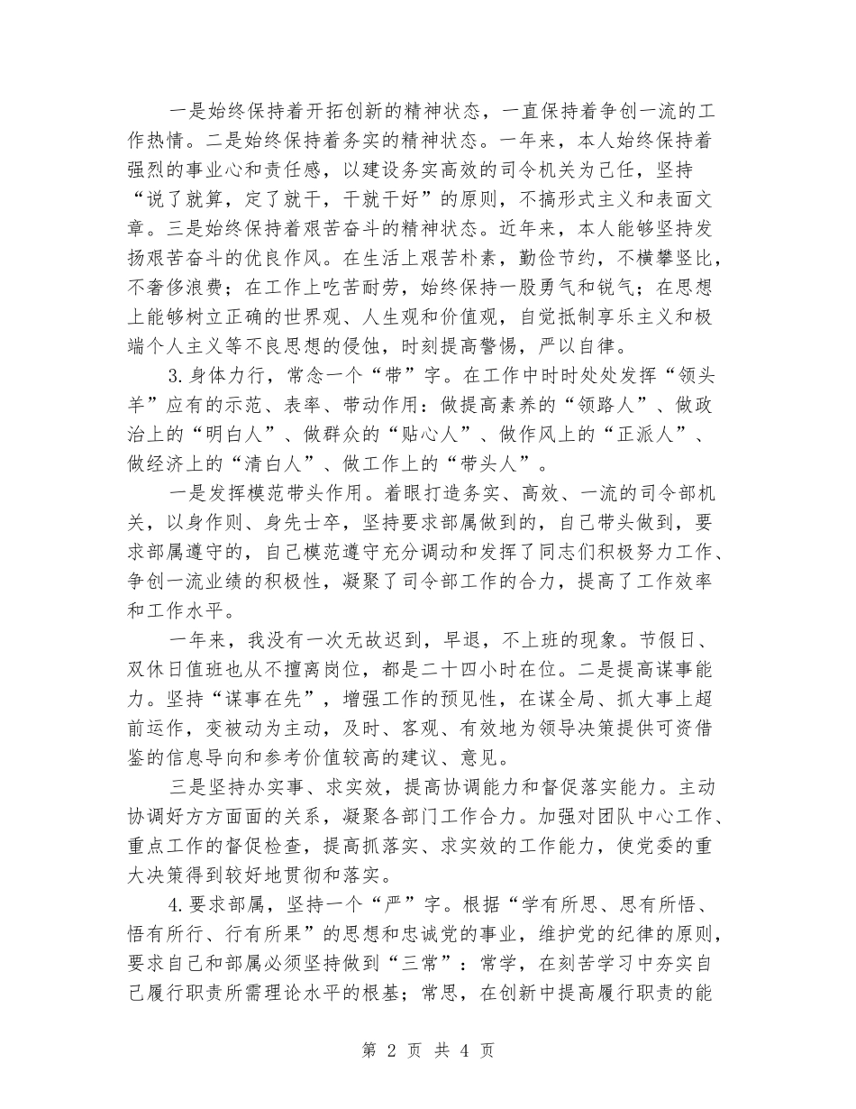 2024年部队年终工作总结1_第2页