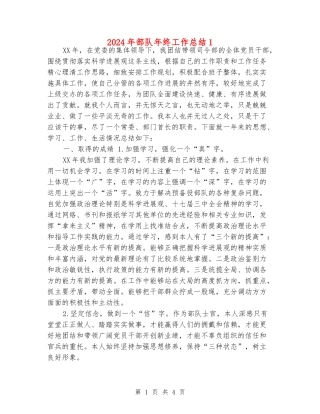 2024年部队年终工作总结1
