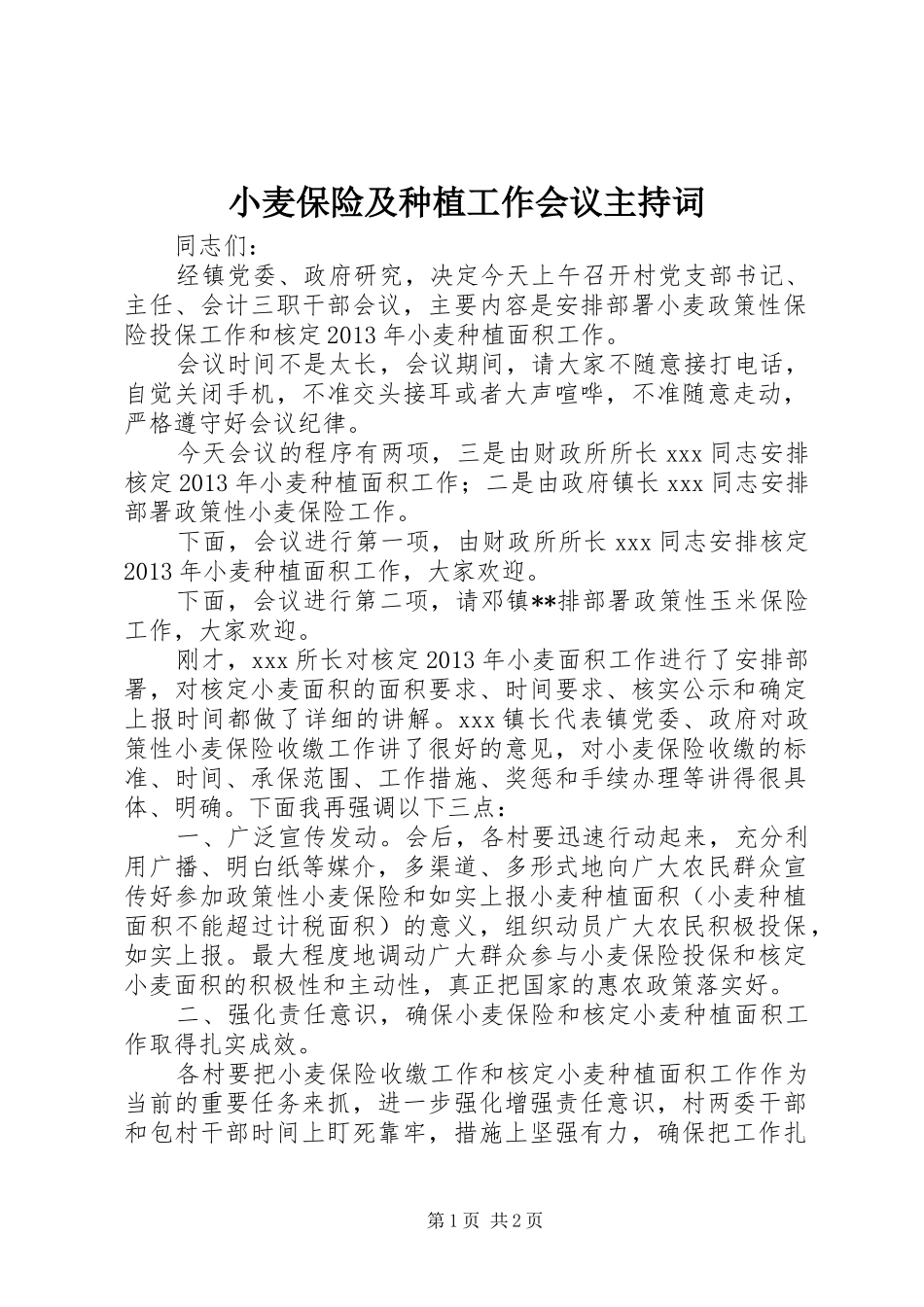 小麦保险及种植工作会议主持稿_第1页