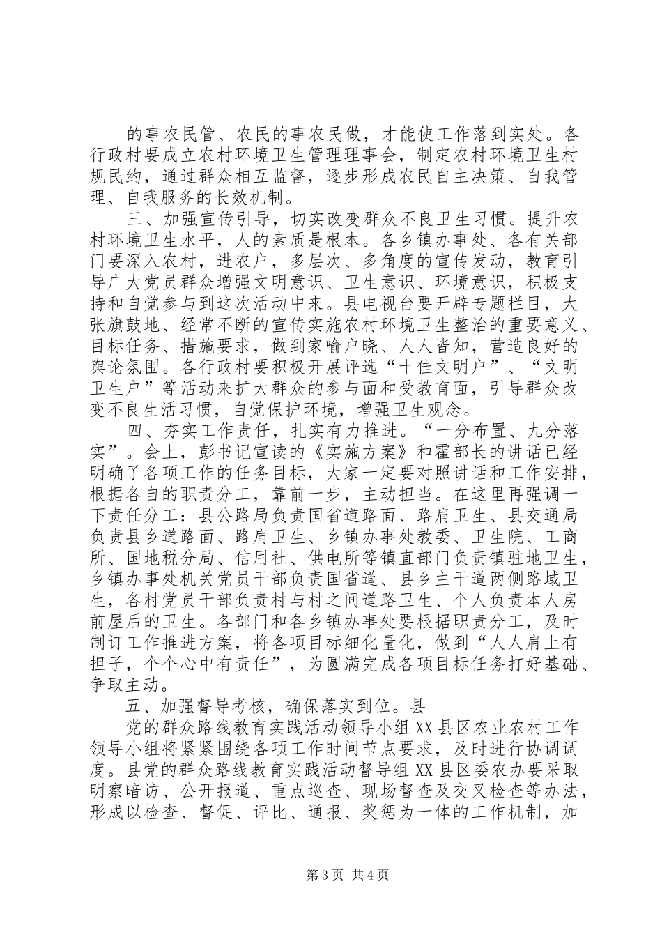 环境卫生整治主持稿_第3页