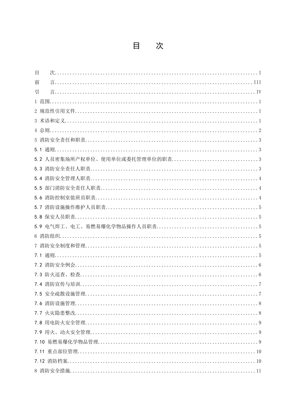 请点这里-黑龙江消防网_第2页