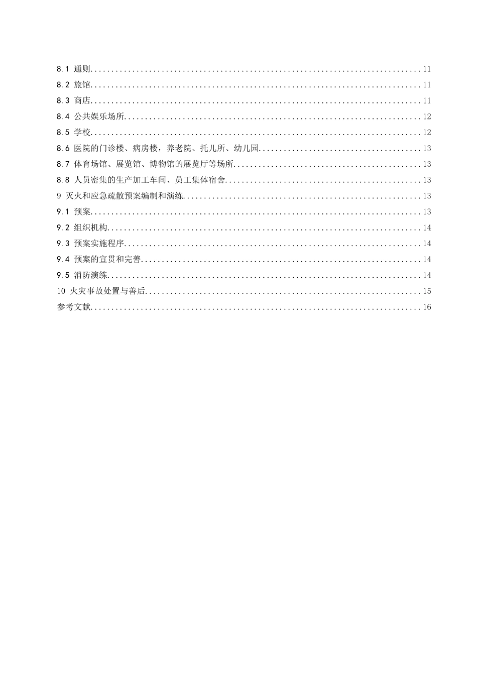 请点这里-黑龙江消防网_第3页