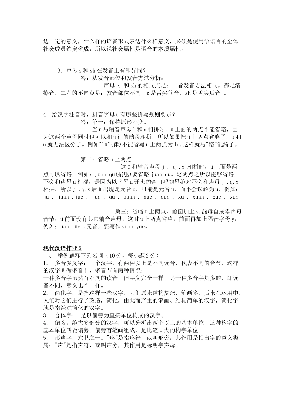 现代汉语作业1 形成性考核册答案_第3页