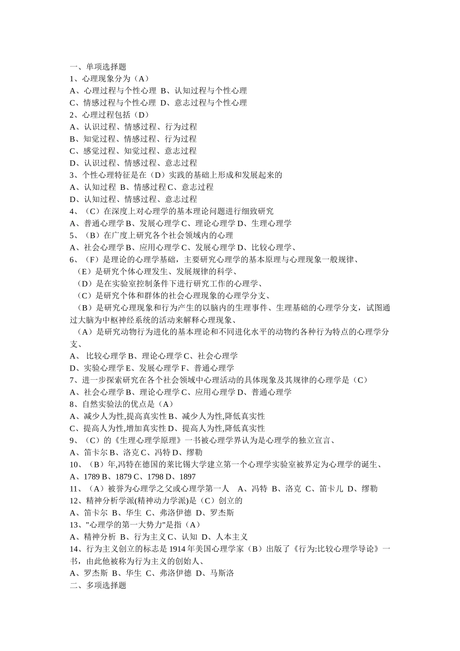 某校教育招聘考试试题_第1页