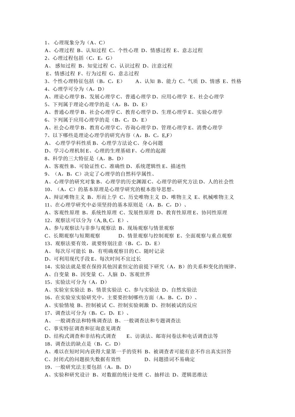 某校教育招聘考试试题_第2页