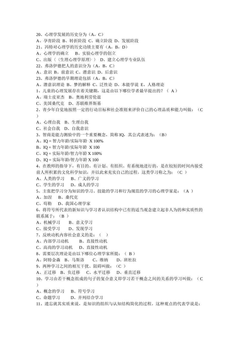 某校教育招聘考试试题_第3页