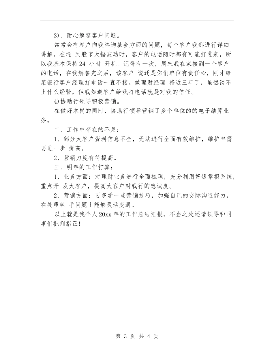 银行理财客户经理年终工作总结2024_第3页