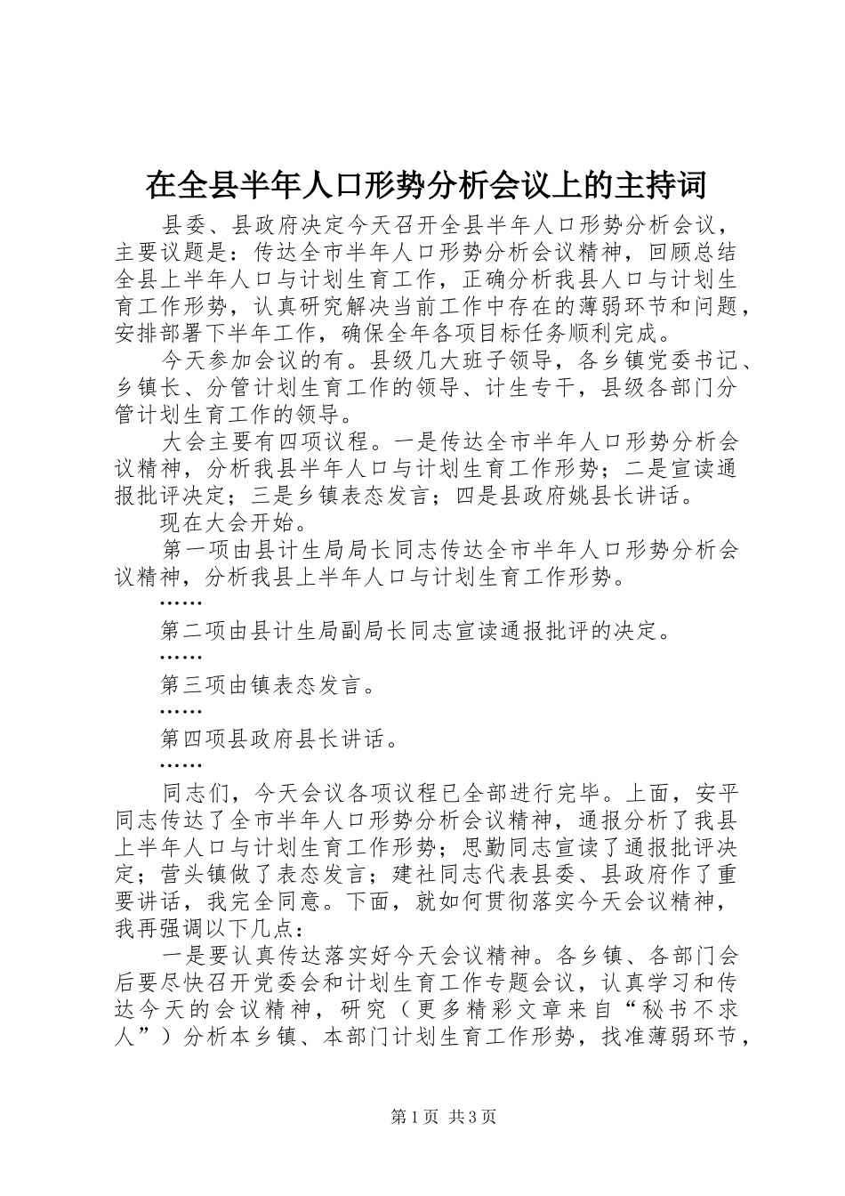 在全县半年人口形势分析会议上的主持稿(5)_第1页