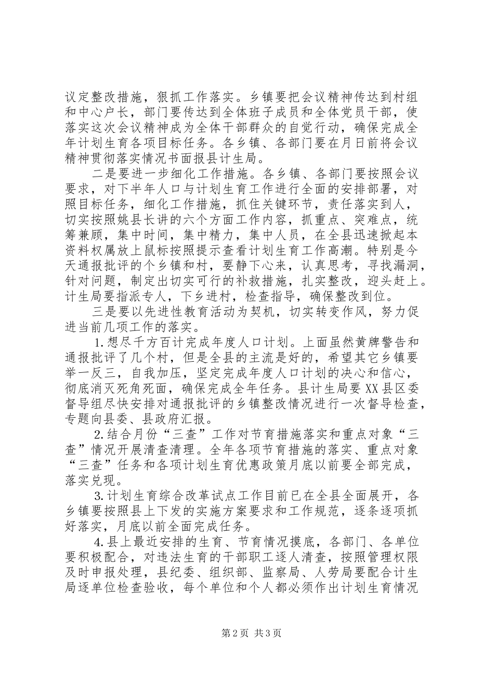 在全县半年人口形势分析会议上的主持稿(5)_第2页