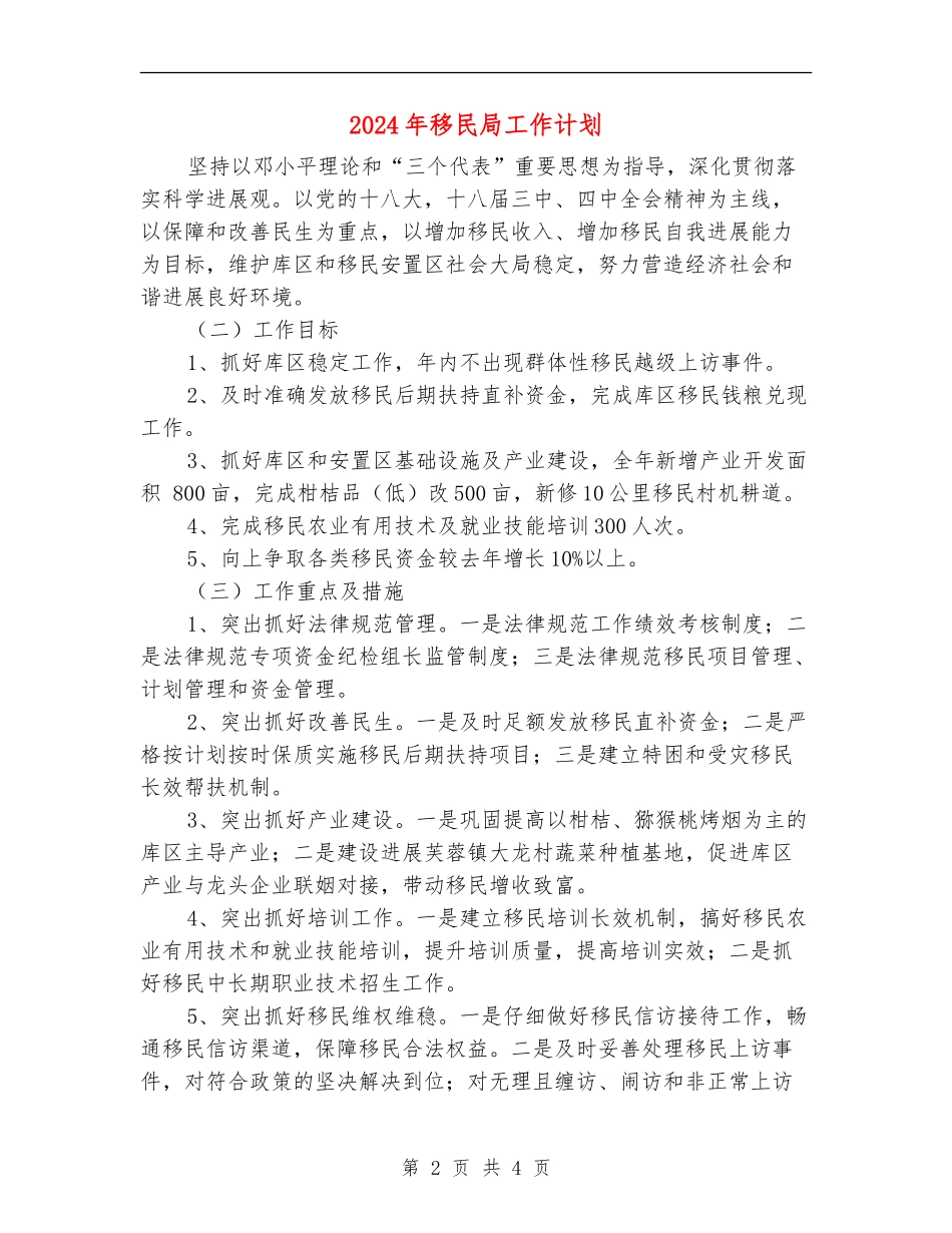 2024年移民局工作计划_第2页