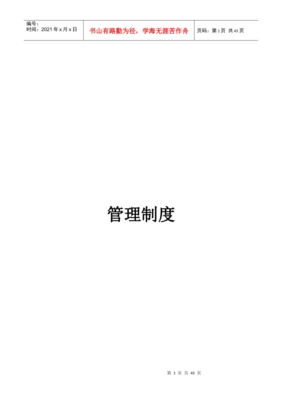 调度管理制度_第1页