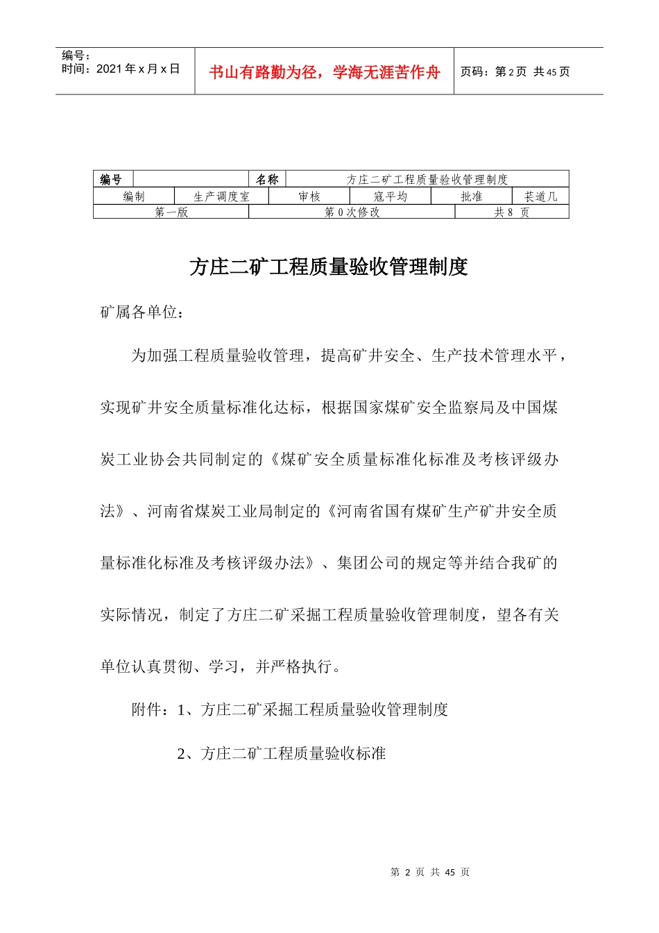 调度管理制度_第2页