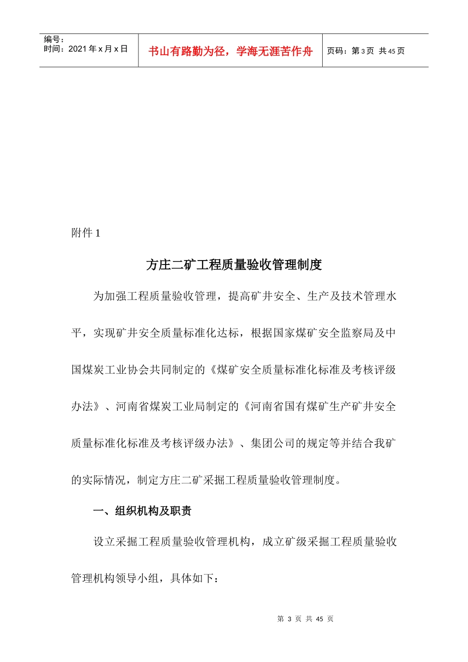 调度管理制度_第3页