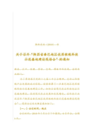 陕西省秦巴地区优质核桃科技示范基地建设现场会参会人员回执do