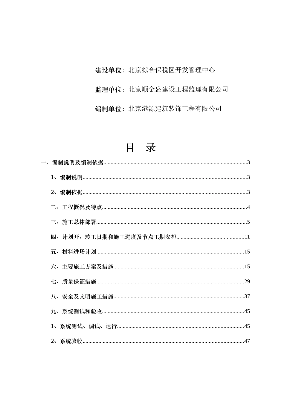 弱电施工组织方案培训资料_第2页