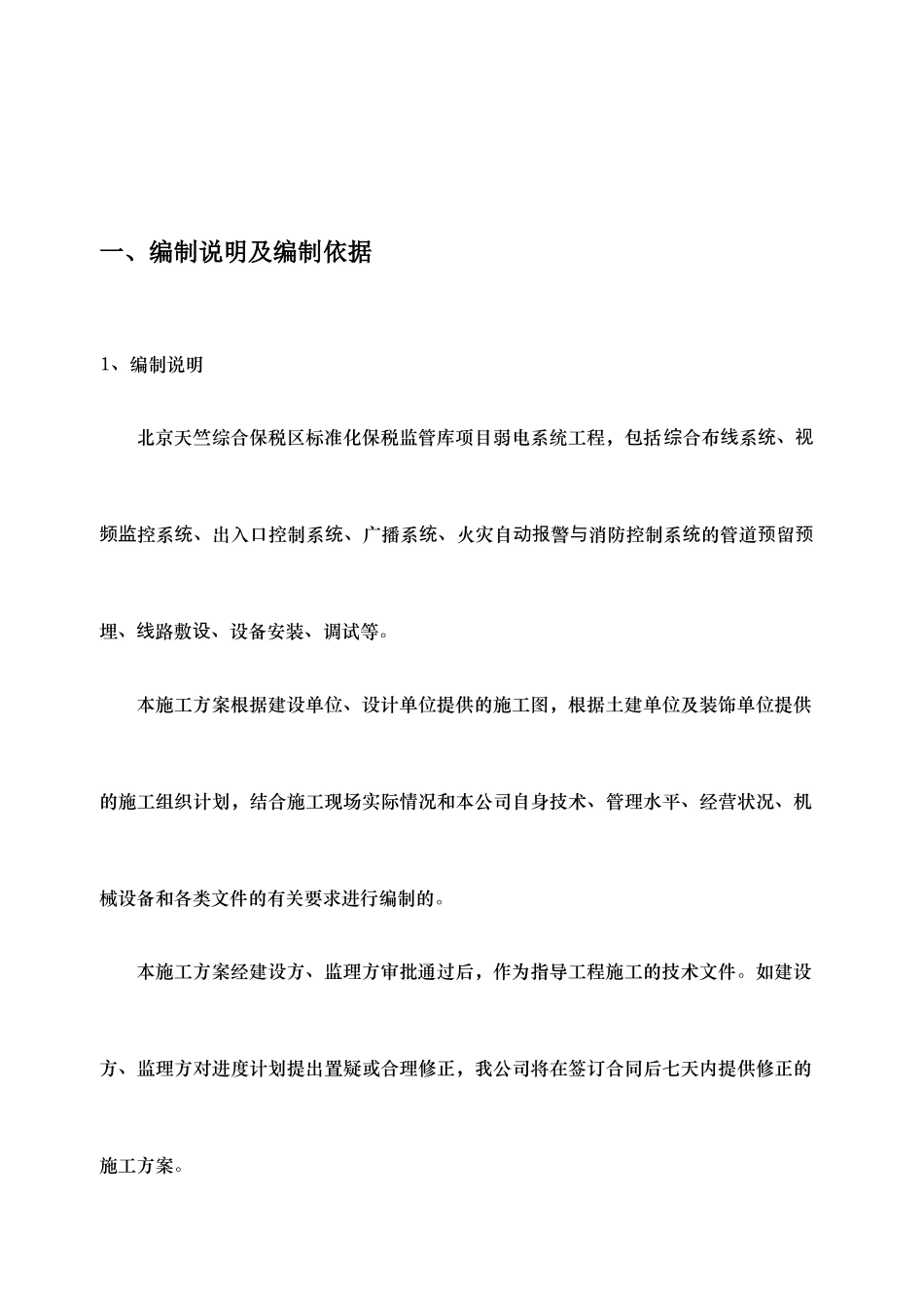 弱电施工组织方案培训资料_第3页