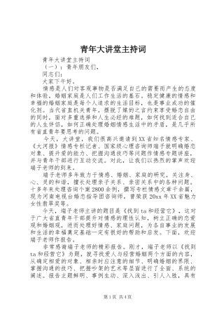青年大讲堂主持稿