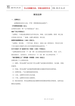 解读品牌(1)