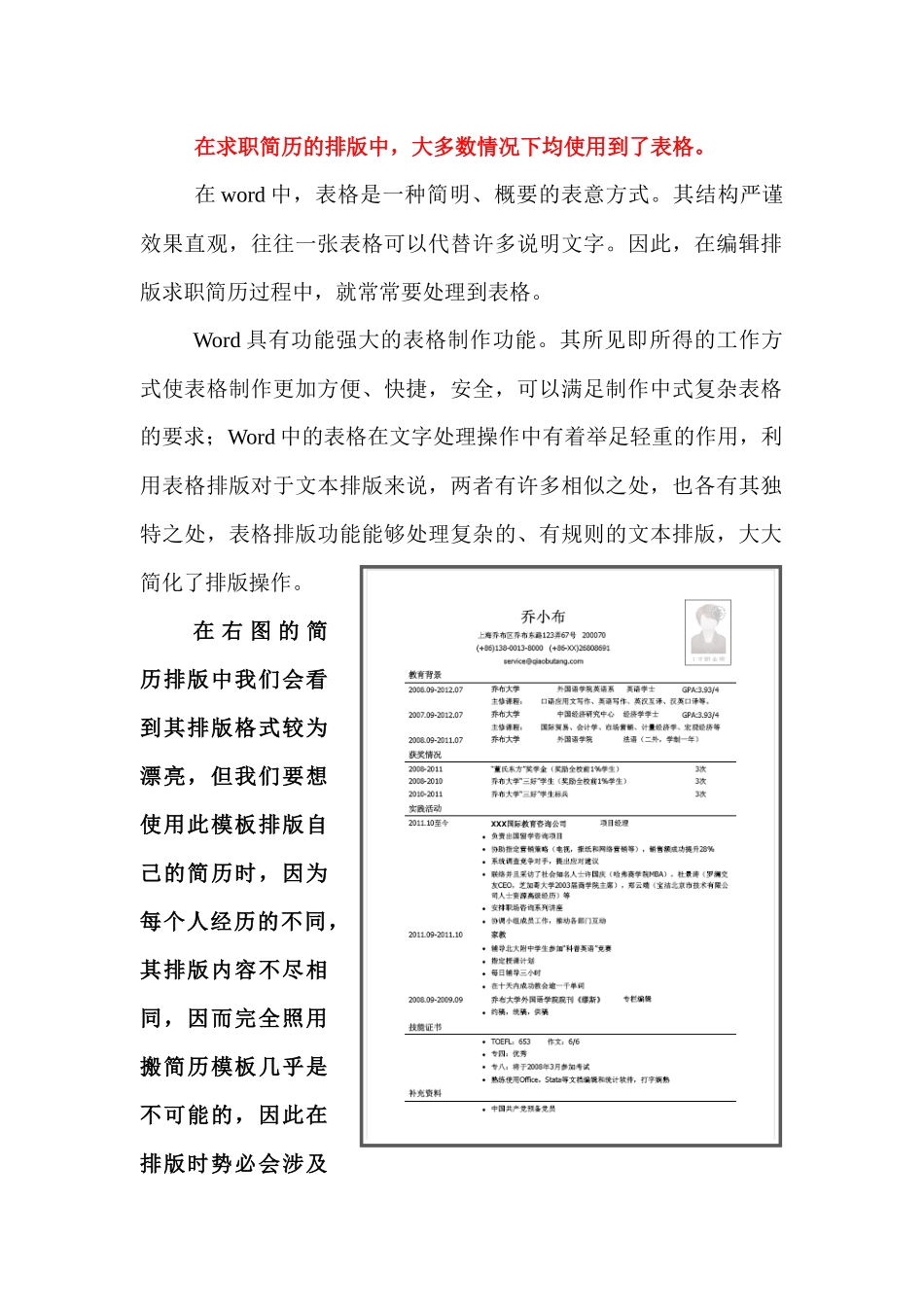 最新优秀大学生精美个人求职简历模板之Word经典排版教程_第2页