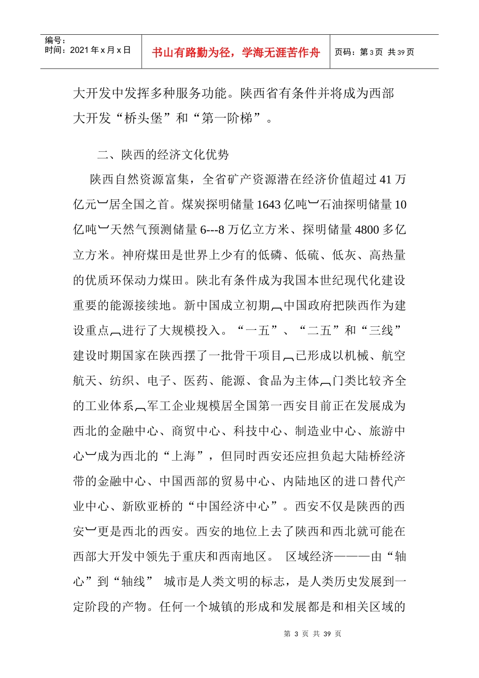 西部现代物流发展的两大引擎_第3页