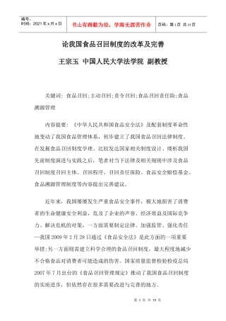 论我国食品召回制度的改革及完善