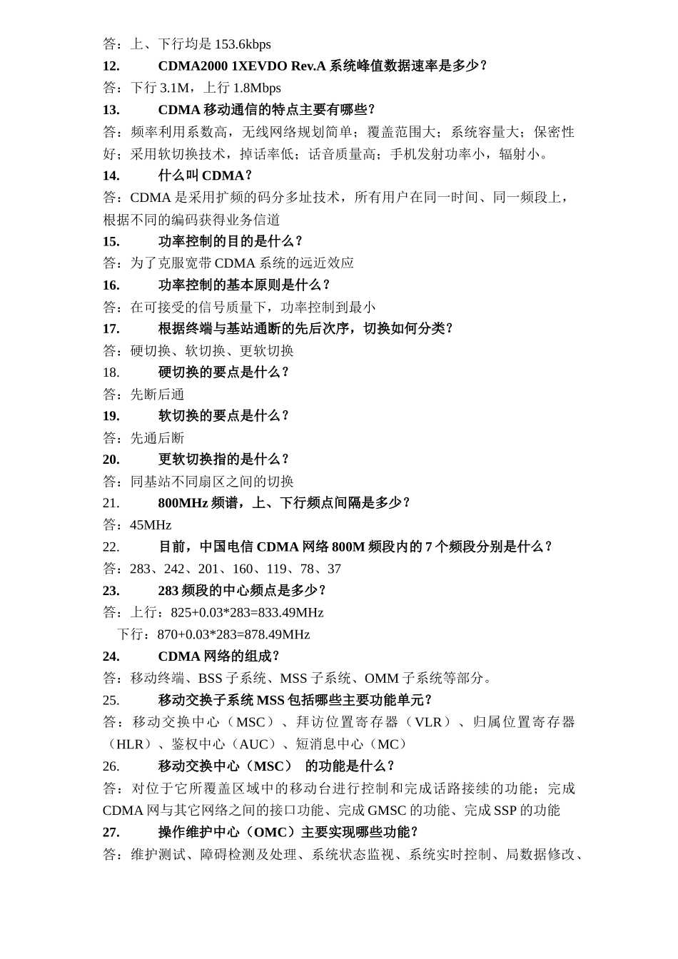 无线维护岗位公共基础知识复习题_第3页