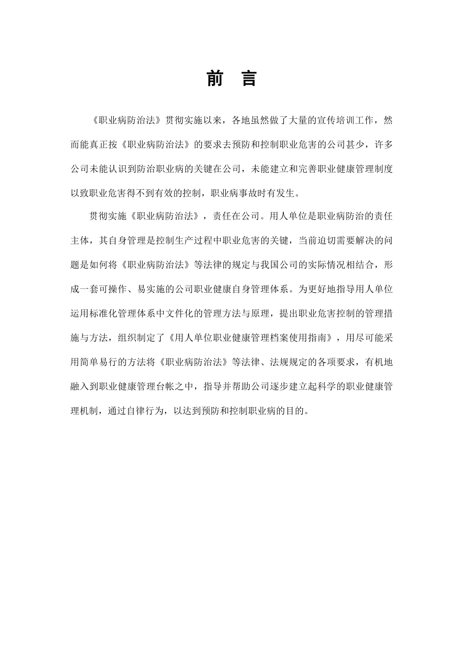 用人单位职业健康管理档案使用指南_第2页