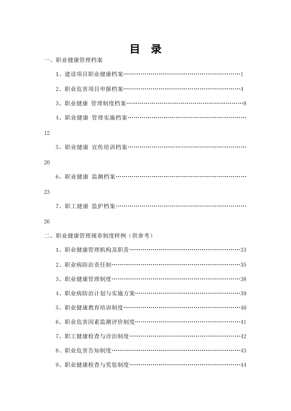 用人单位职业健康管理档案使用指南_第3页