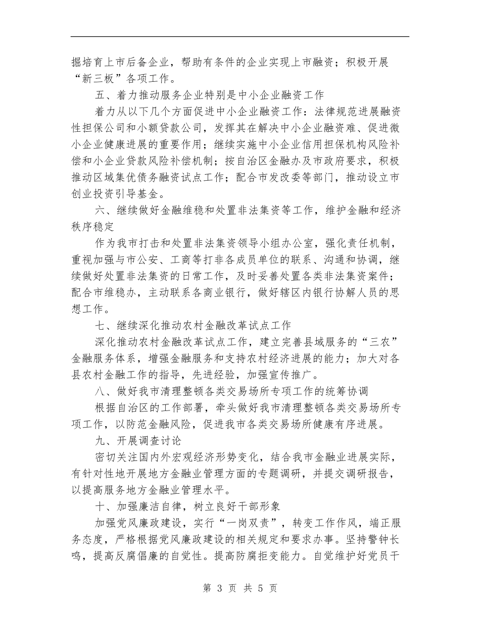 财政局金融科工作安排_第3页