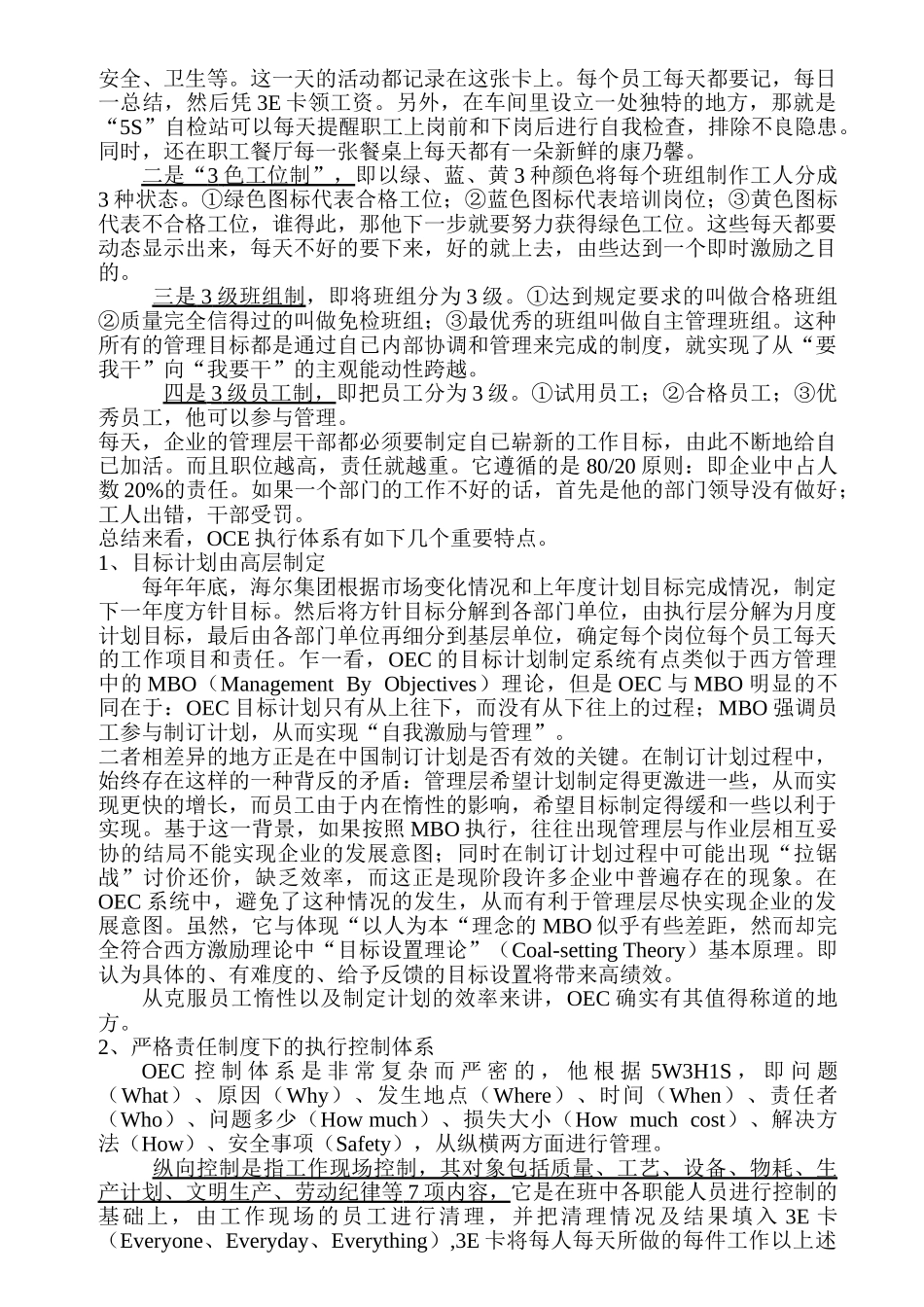 某某电器企业人事部全体人员培训范本_第2页