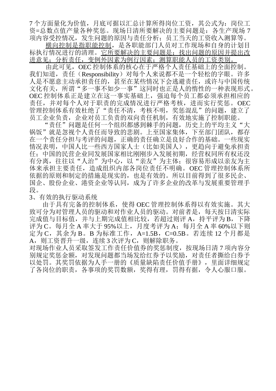 某某电器企业人事部全体人员培训范本_第3页