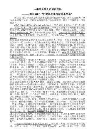 某某电器企业人事部全体人员培训范本