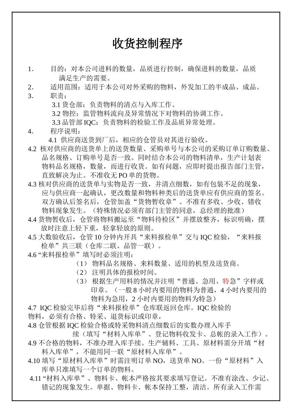 货仓管理制度_第3页